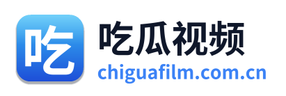 吃瓜视频